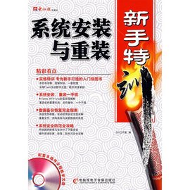 电脑操作系统安装和重装入门与提高