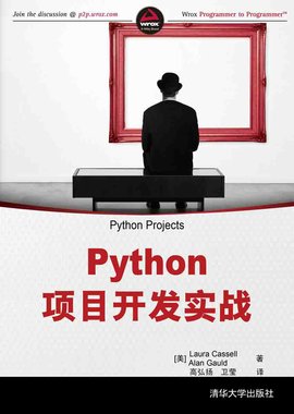 Python项目开发实战