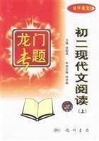 龙门专题:初2现代文阅读