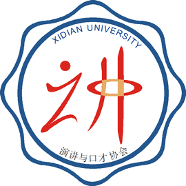 西安电子科技大学演讲与口才协会