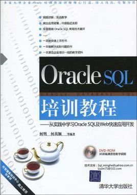 OracleSQL培训教程