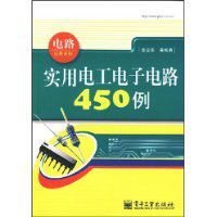 实用电工电子电路450例