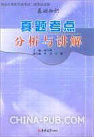 国家计算机等级考试二级笔试试题·真题考点分