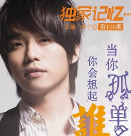 当你孤单你会想起谁