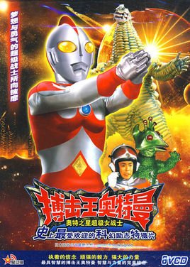 搏击王奥特曼奥特之星超级女战士