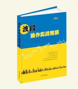 波段操作实战精解_360百科