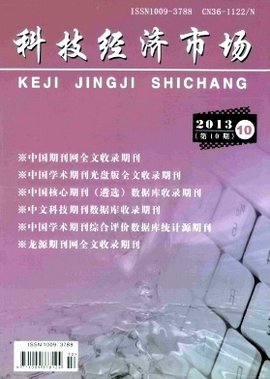 科技经济市场杂志社