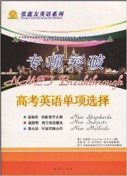 专项突破:高考英语单项选择