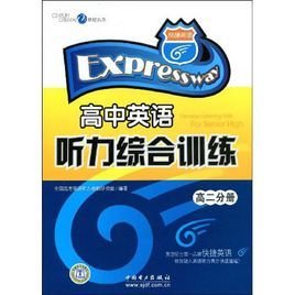 快捷英语·高中英语听力综合训练