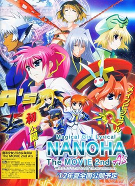 魔法少女奈叶TheMOVIE2ndA's