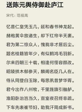 送陈元舆侍御赴庐江