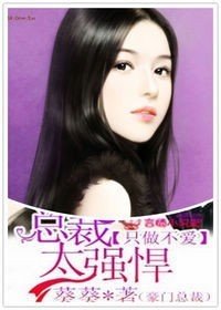 总裁太强悍