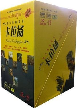 伟大的指挥家卡拉扬环球经典名曲导读第三辑1