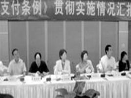 广东省工资支付条例