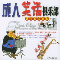 都市超级幽默:成人笑话俱乐部