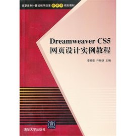 DreamweaverCS5网页设计实例教程