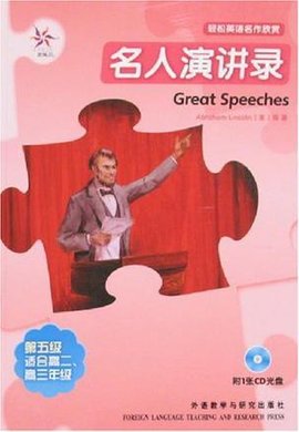 名人演讲录