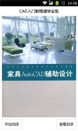 CAD入门教程速学