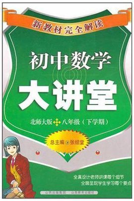 初中数学八年级下学期