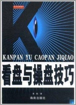 看盘与操盘技巧