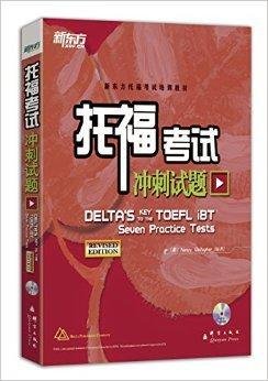 新东方·托福考试冲刺试题