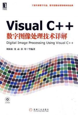 VisualC++数字图像处理技术详解_360百科