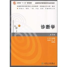 全国高等学校医学成人学历教育专科起点升本科