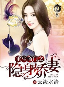 重生商门之隐身娇妻