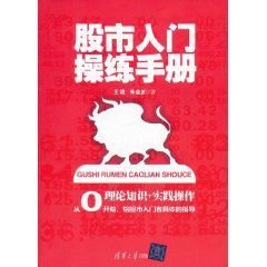 股市入门操练手册