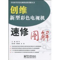 创维新型彩色电视机速修图解