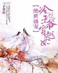 绝世盛宠:冷魅王爷穿越妃