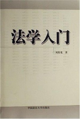 法学入门