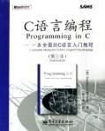 C语言编程:一本全面的C语言入门教程