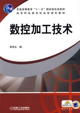数控加工技术_360百科