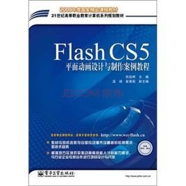 Flash CSS平面动画设计与制作案例教程