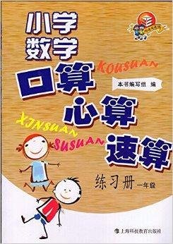 小学数学口算心算速算练习册一年级\/1年