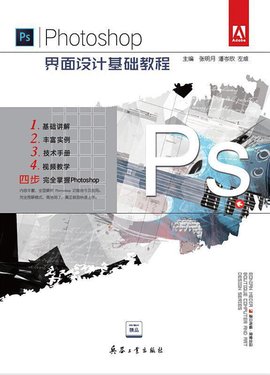 Photoshop 界面设计基础教程