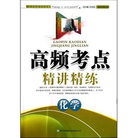赢在中考·高频考点精讲精练·化学
