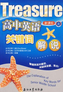 高中英语关键词解说