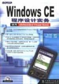 Windows CE程序设计实务