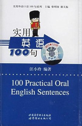 实用英语100句