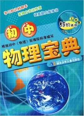 初中物理宝典