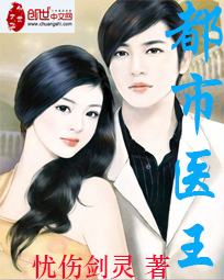都市医王