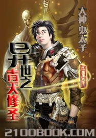 异世之青天修圣