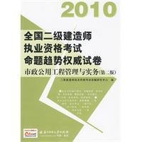 2010全国二级建造师执业资格考试命题趋势权