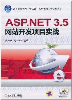 ASP.NET3.5网站开发项目实战