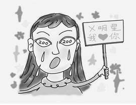 职业粉丝_360百科