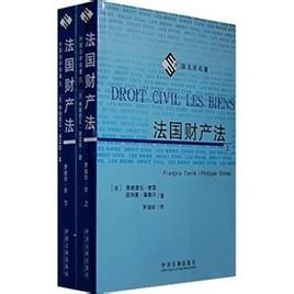 外国法学名著:法国财产法