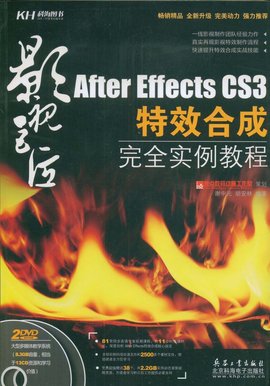 影视巨匠-After Effects CS3特效合成完全实例教