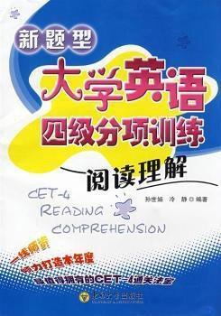 新题型大学英语四级分项训练:阅读理解